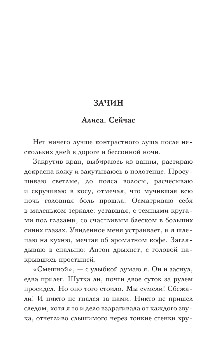 Черная Лана  В плену - страница 2
