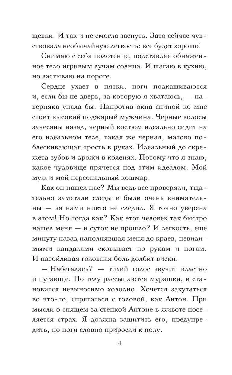 Черная Лана  В плену - страница 3