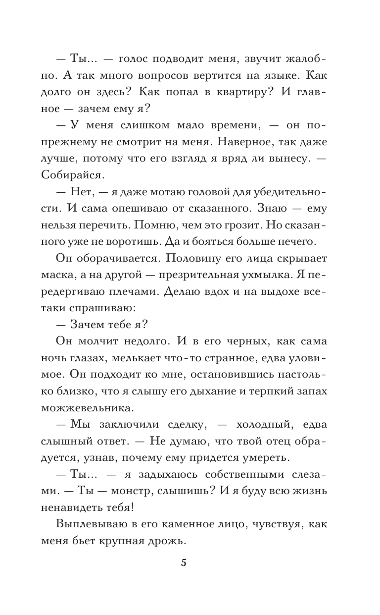 Черная Лана  В плену - страница 4