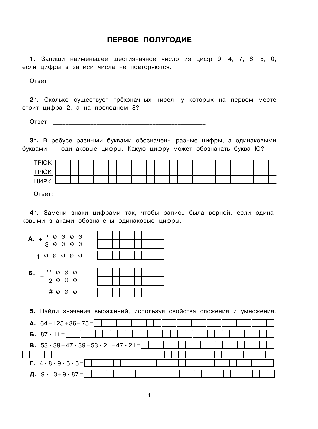 Конобеева Татьяна Анатольевна Математика. Все задания для уроков и олимпиад. 4 класс - страница 2