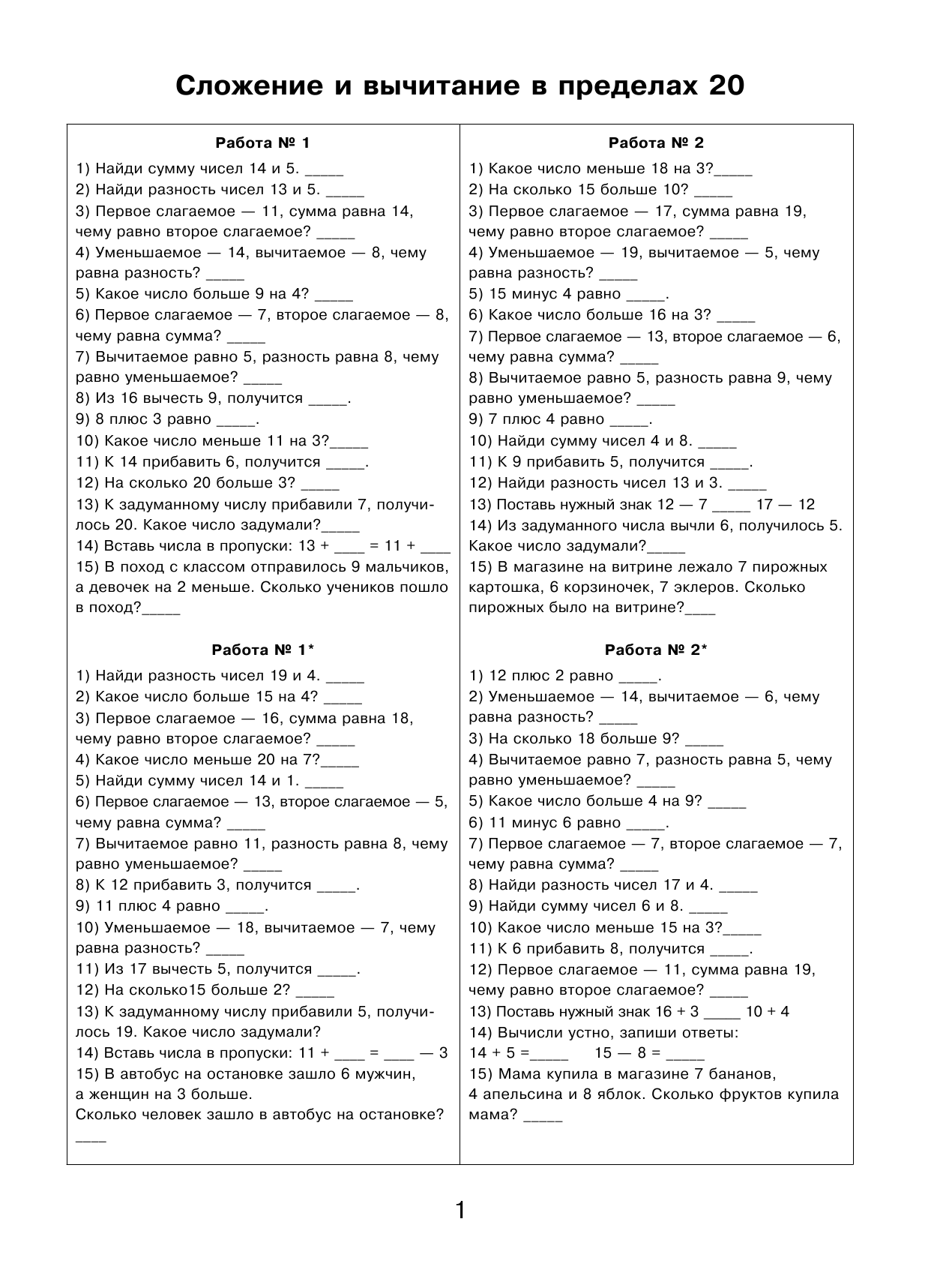 Позднева Татьяна Сергеевна Математика. Все приёмы устного счёта. 2 класс - страница 2