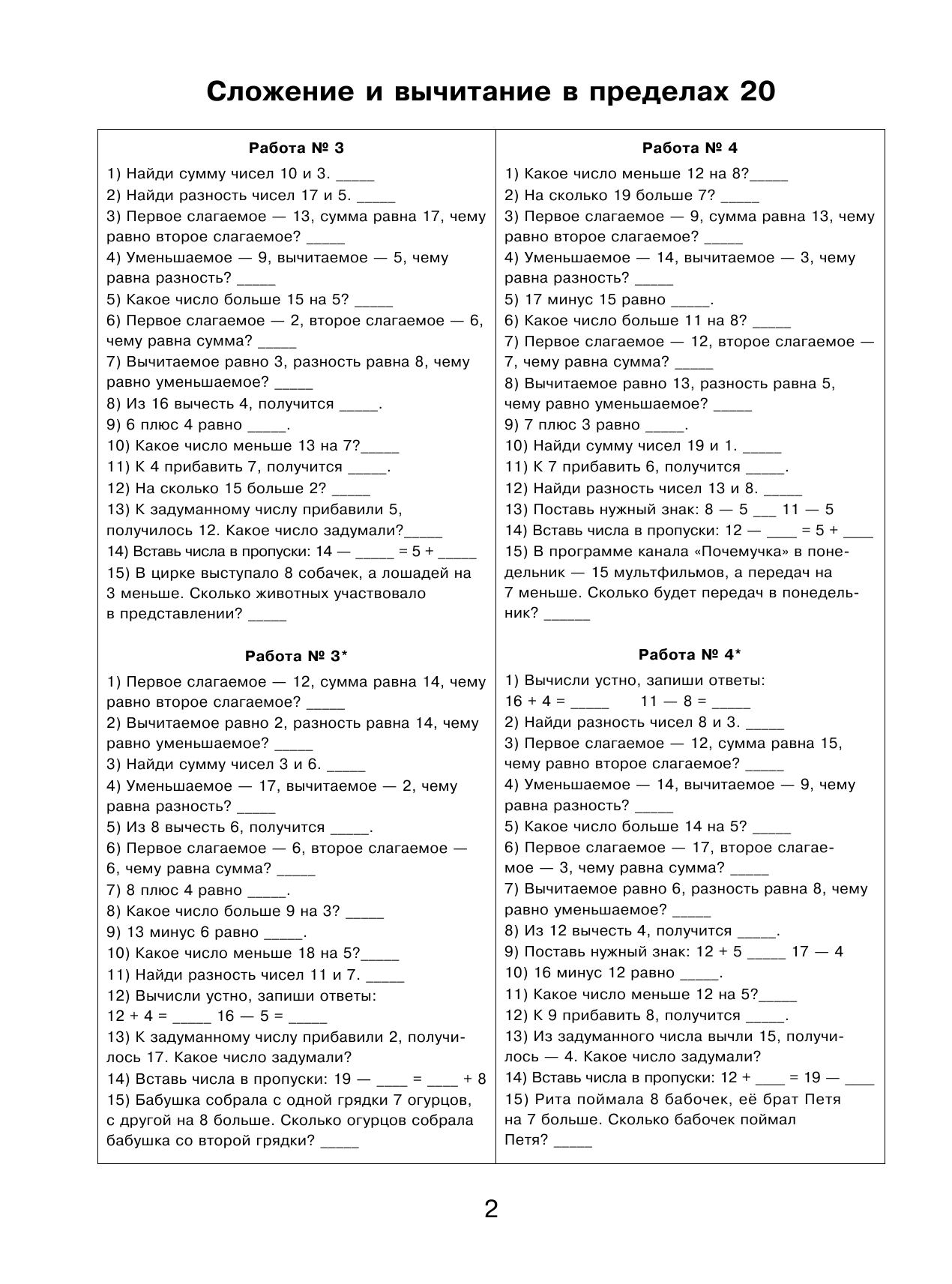 Позднева Татьяна Сергеевна Математика. Все приёмы устного счёта. 2 класс - страница 3