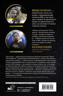 Год на орбите