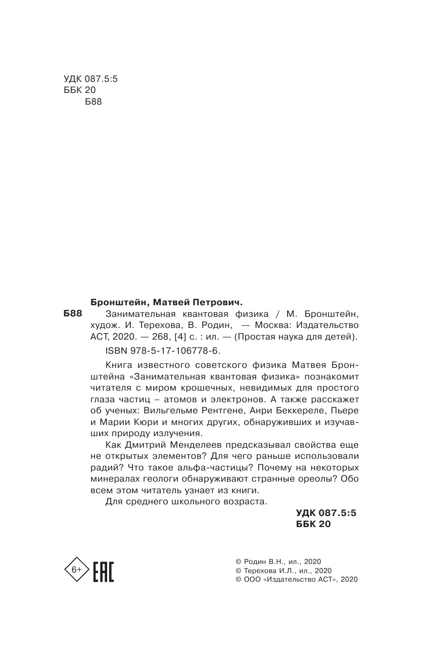 Бронштейн Матвей Петрович Занимательная квантовая физика - страница 3