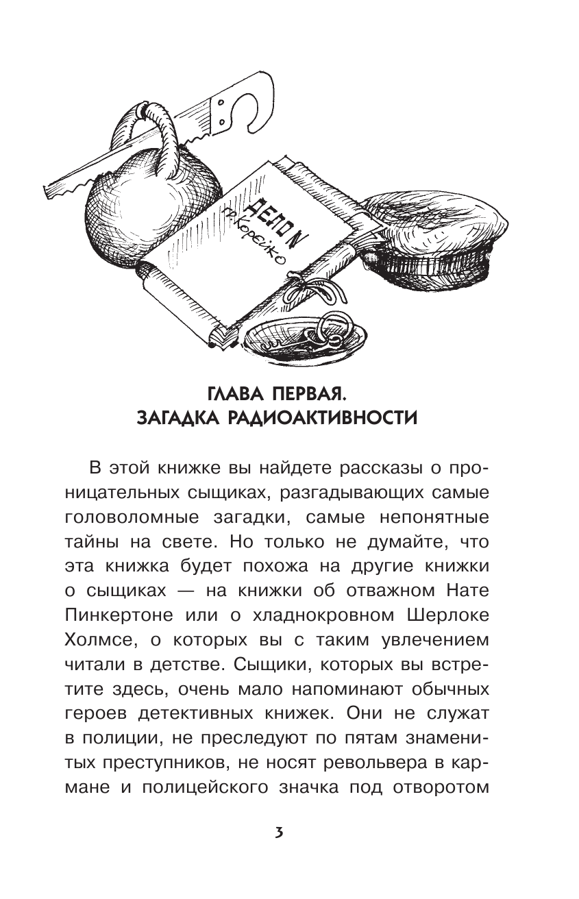 Бронштейн Матвей Петрович Занимательная квантовая физика - страница 4