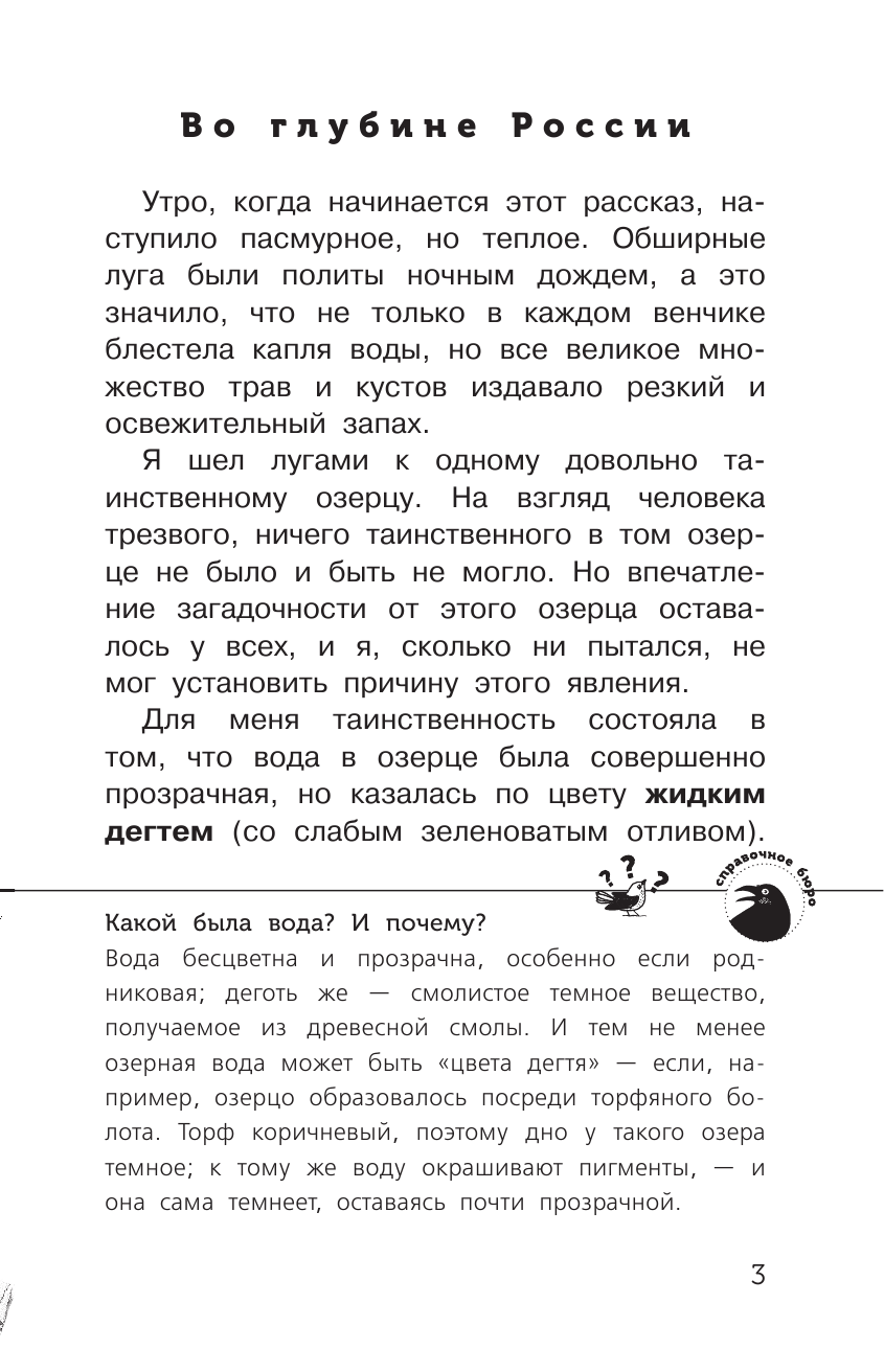 Паустовский Константин Георгиевич Барсучий нос - страница 4
