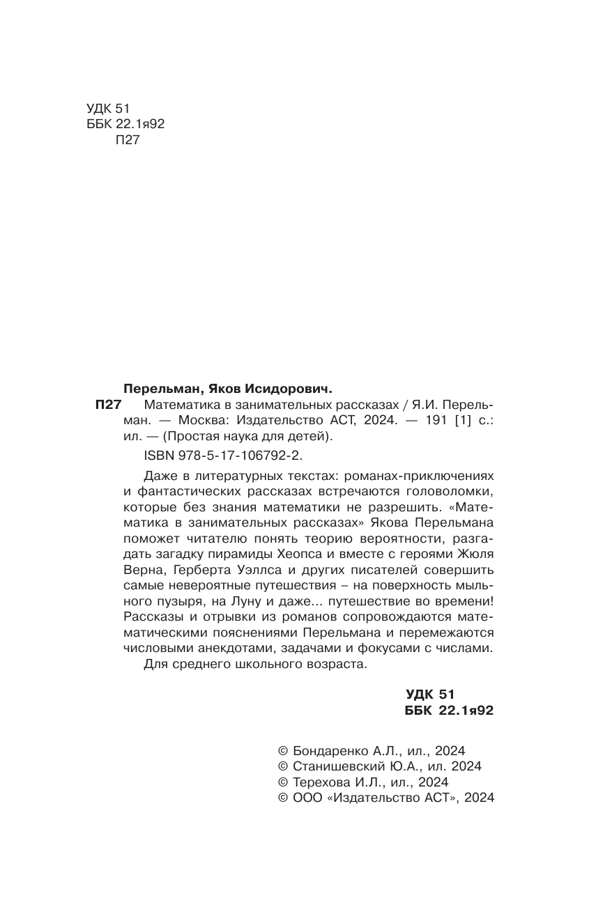 Перельман Яков Исидорович Математика в занимательных рассказах - страница 3