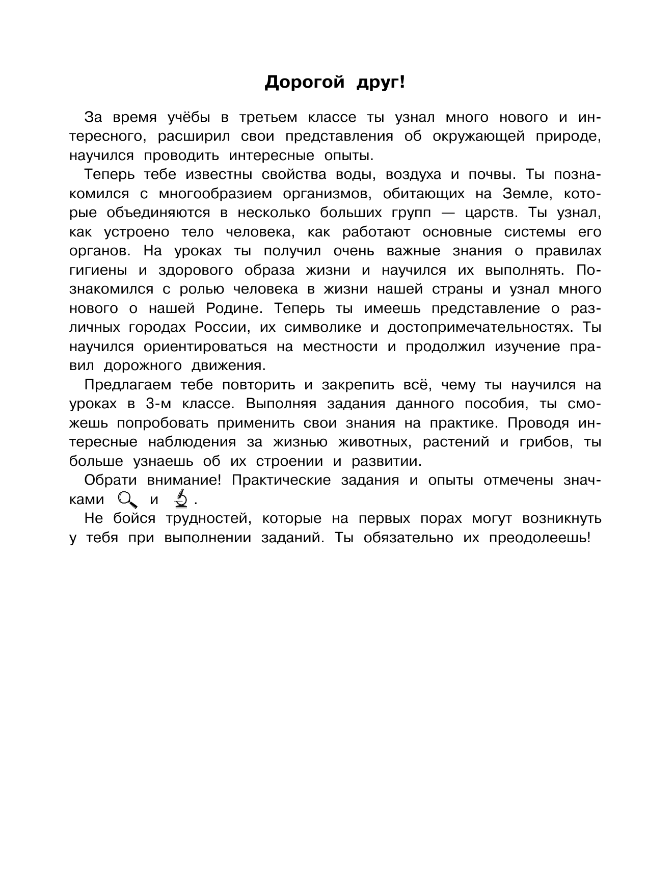 Зайцев Артем Александрович Окружающий мир. Повторяем изученное в 3 классе. 3-4 класс - страница 3