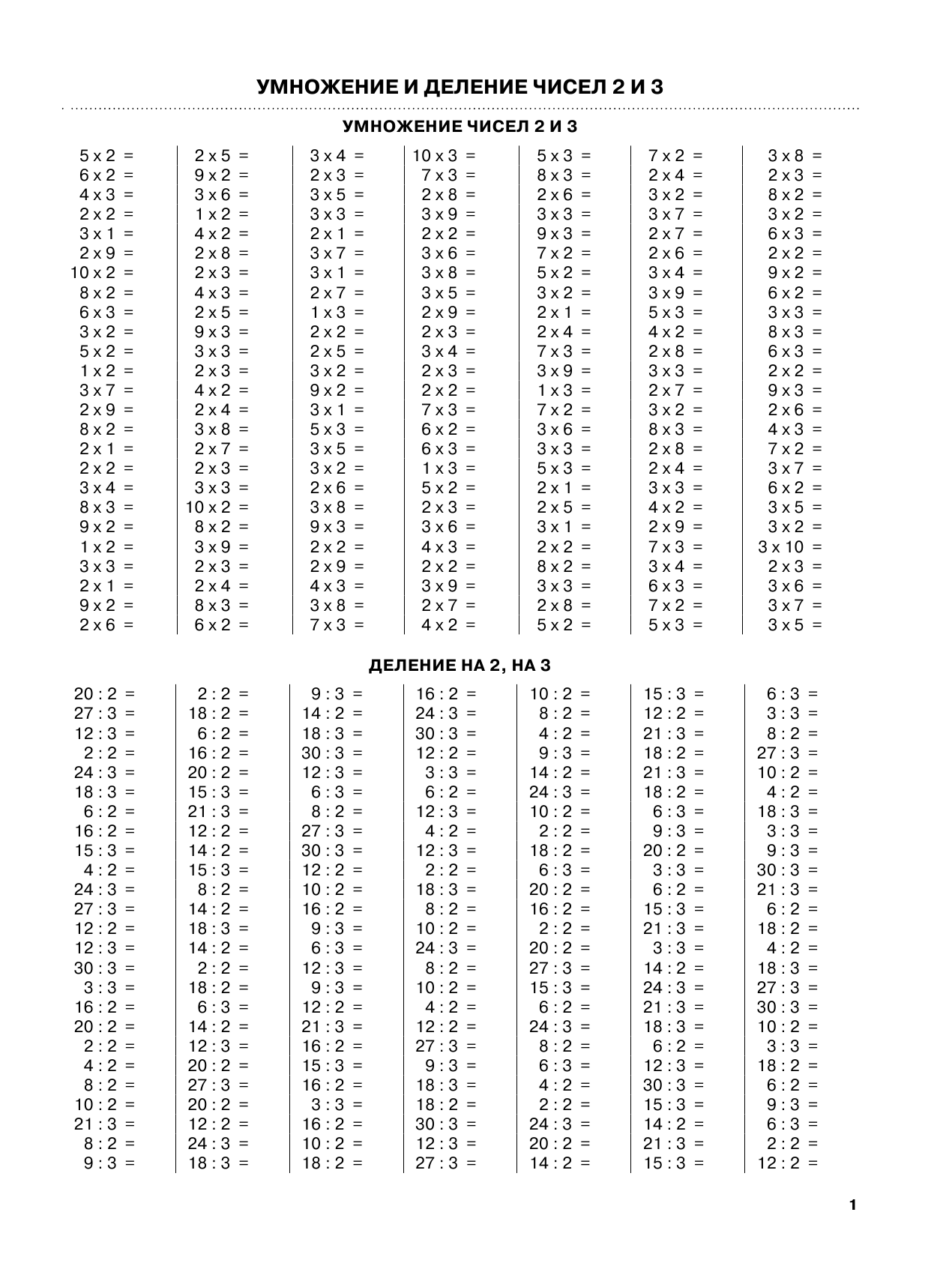 Позднева Татьяна Сергеевна Математика. Умножение и деление. 3 класс - страница 2