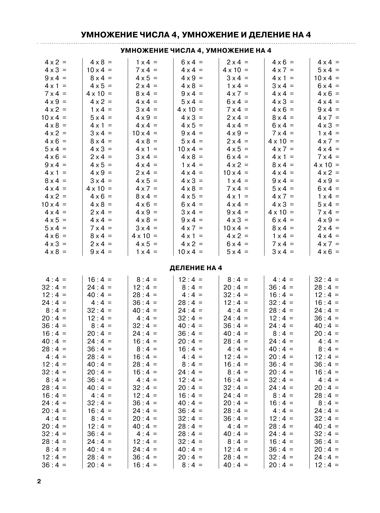 Позднева Татьяна Сергеевна Математика. Умножение и деление. 3 класс - страница 3