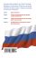Закон Российской Федерации "О защите прав потребителей" с образцами заявлений на 2018 год