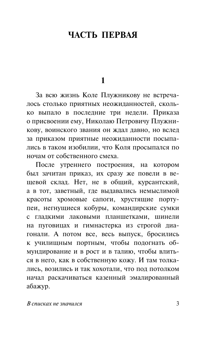 Васильев Борис Львович В списках не значился - страница 4