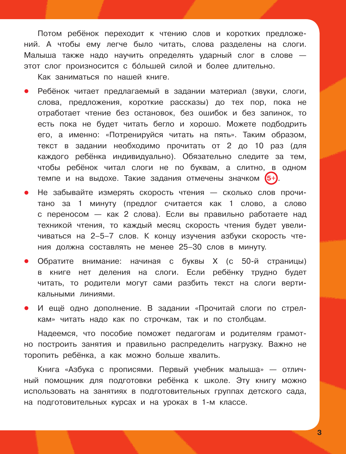Узорова Ольга Васильевна, Нефедова Елена Алексеевна Азбука с прописями. Первый учебник малыша - страница 4