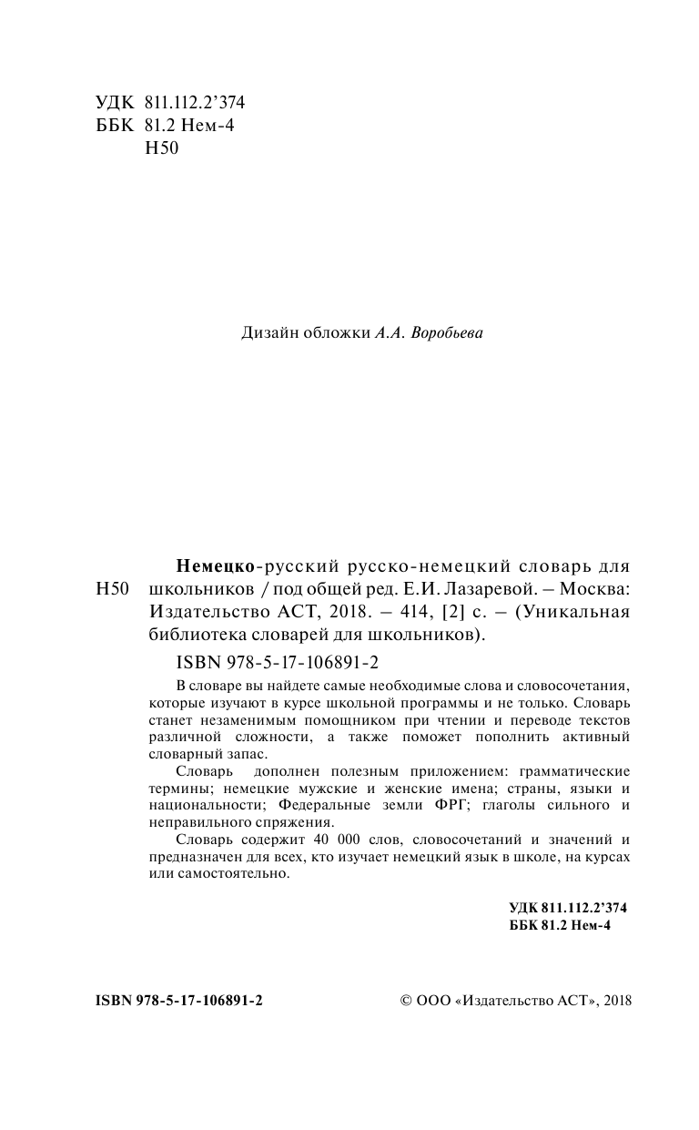  Немецко-русский русско-немецкий словарь для школьников - страница 3