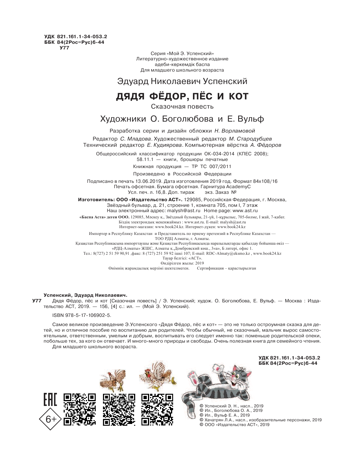 Успенский Эдуард Николаевич Дядя Фёдор, пёс и кот - страница 2