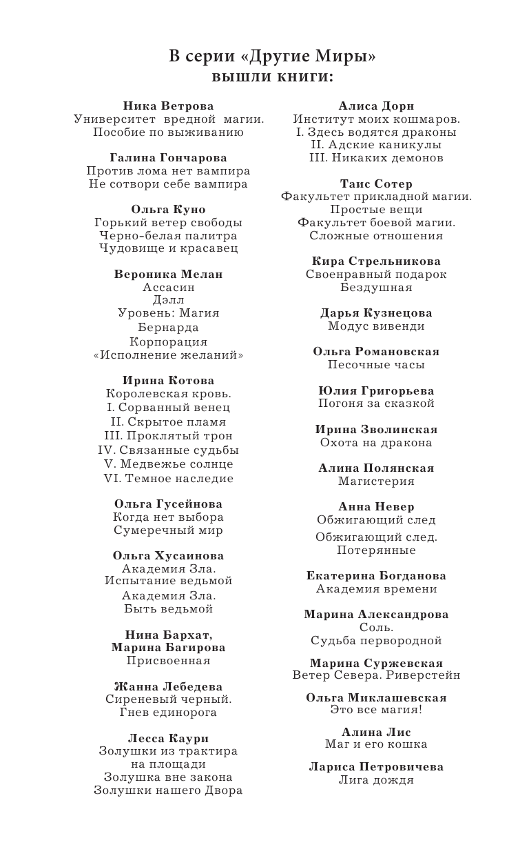 Мелан Вероника  Корпорация Исполнение желаний - страница 3