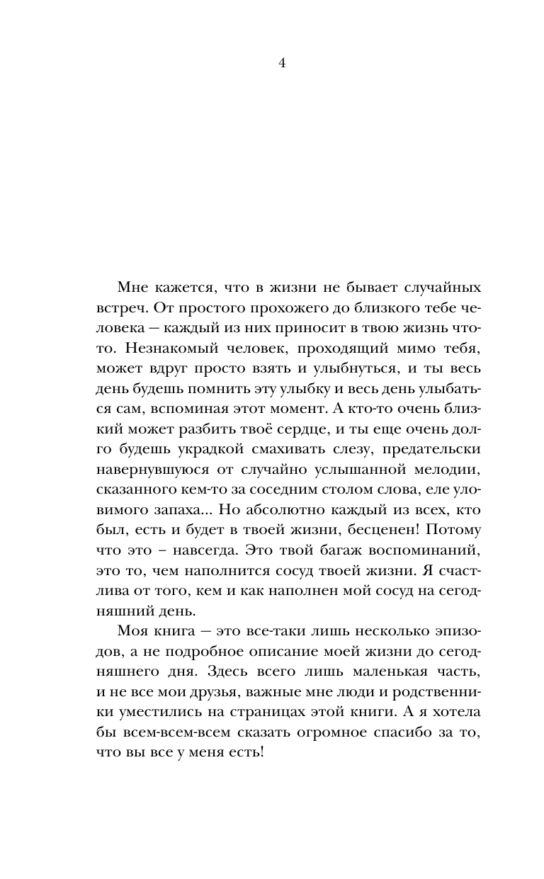 Барановская Юлия Геннадьевна Проверено мной – все к лучшему - страница 4