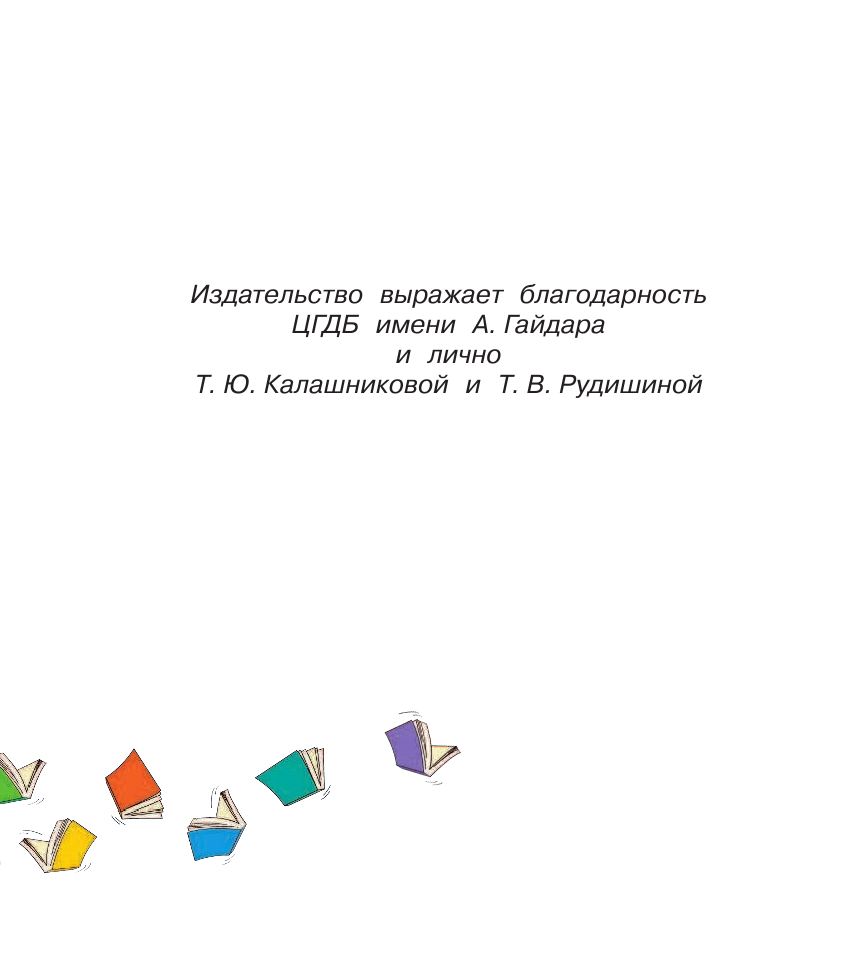 Михалков Сергей Владимирович Загадки для детей - страница 3