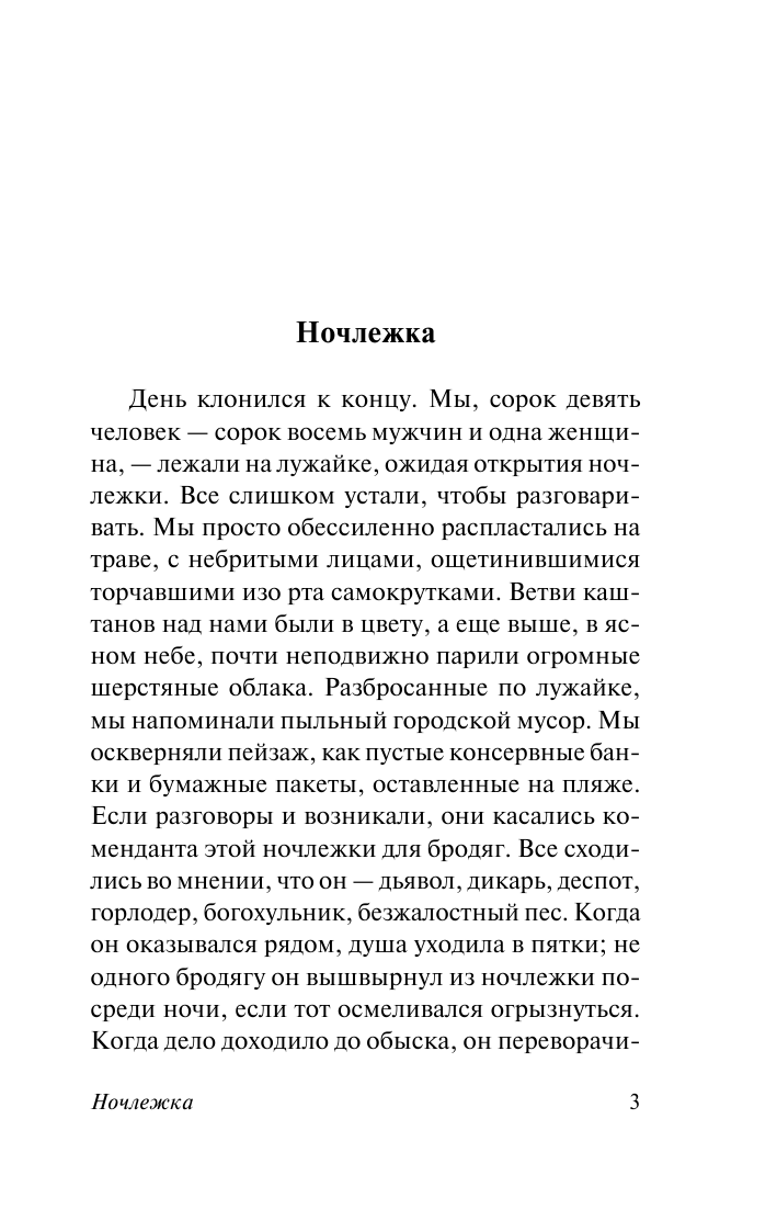 Оруэлл Джордж Хорошие плохие книги - страница 4