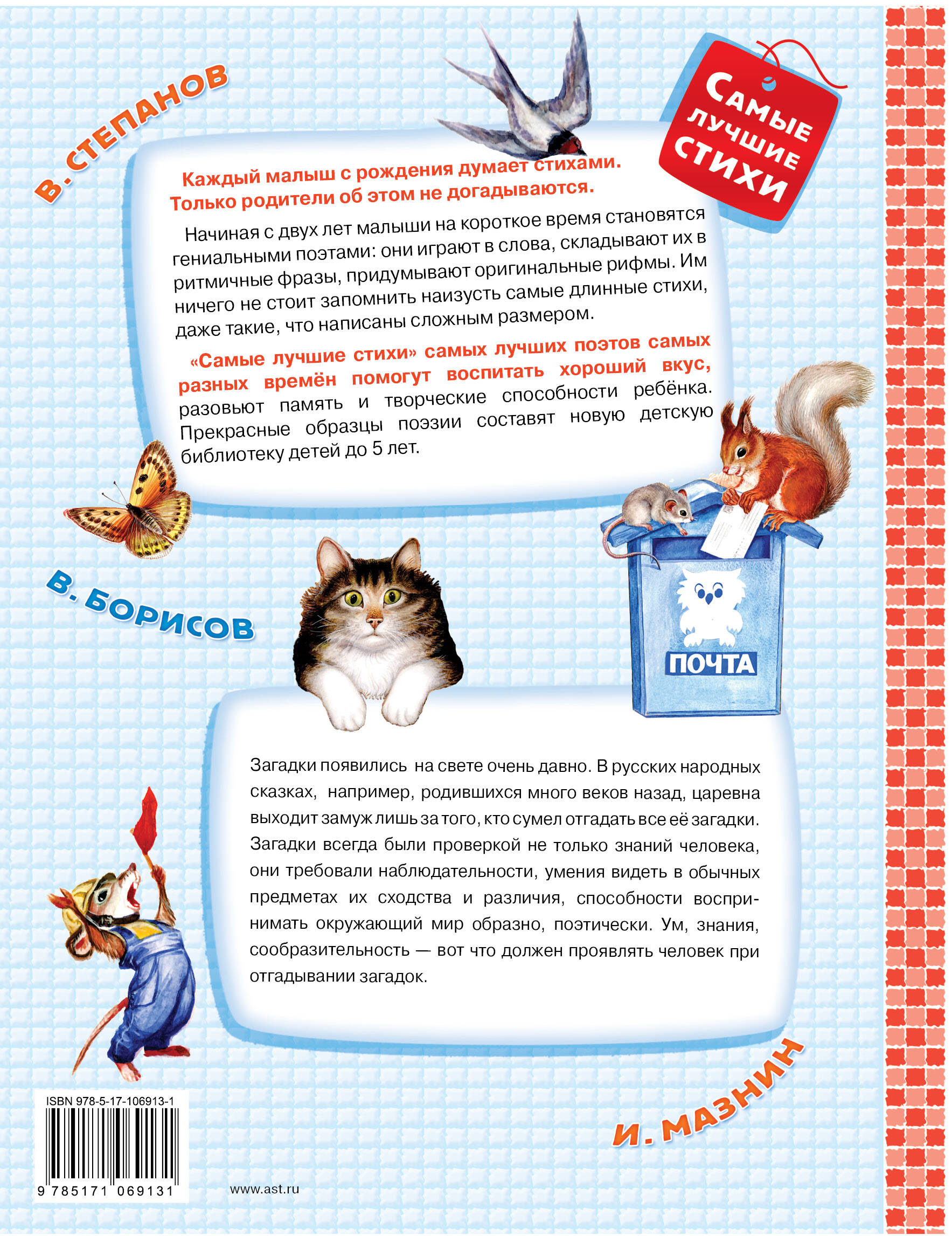 Маршак Самуил Яковлевич, Михалков Сергей Владимирович Самые лучшие загадки для малышей - страница 3