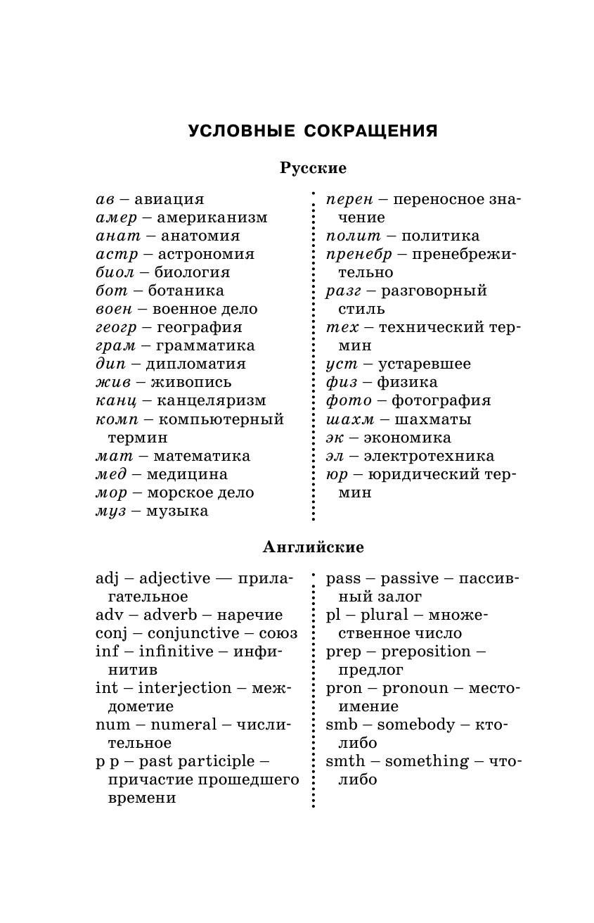 Гунин Алексей Викторович Универсальный словарь английского языка для школьников - страница 3