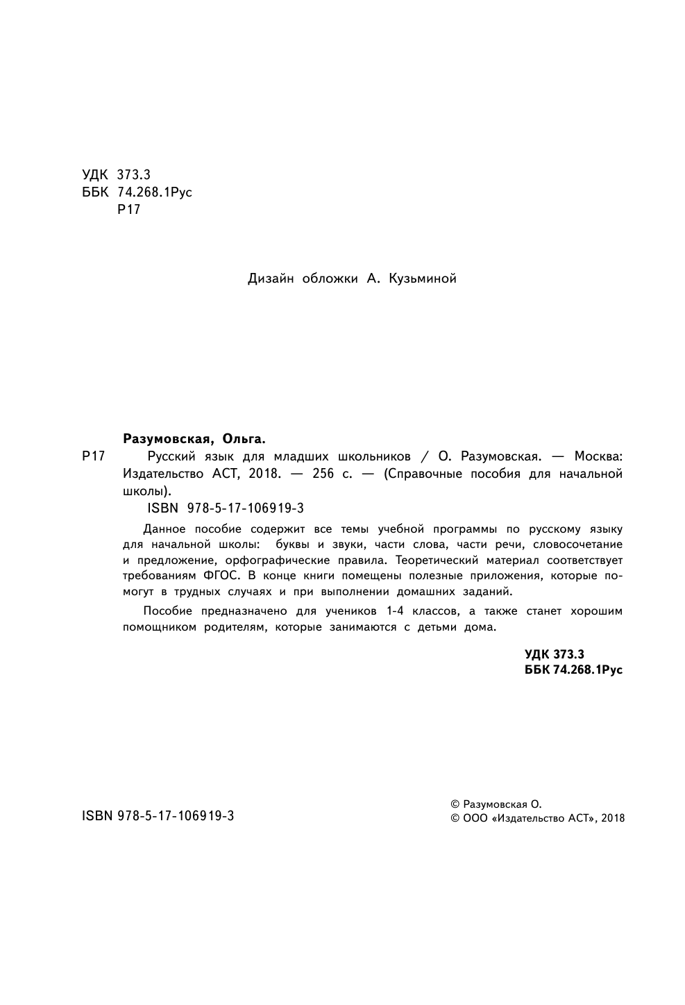 Матвеев Сергей Александрович Русский язык для младших школьников - страница 3