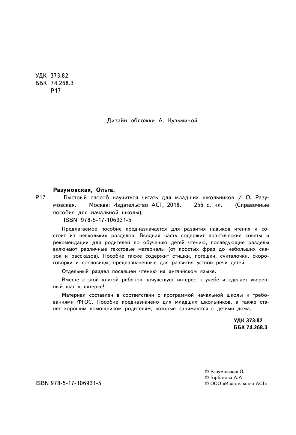 Федосов Кирилл Олегович Быстрый способ научиться читать для младших школьников - страница 3