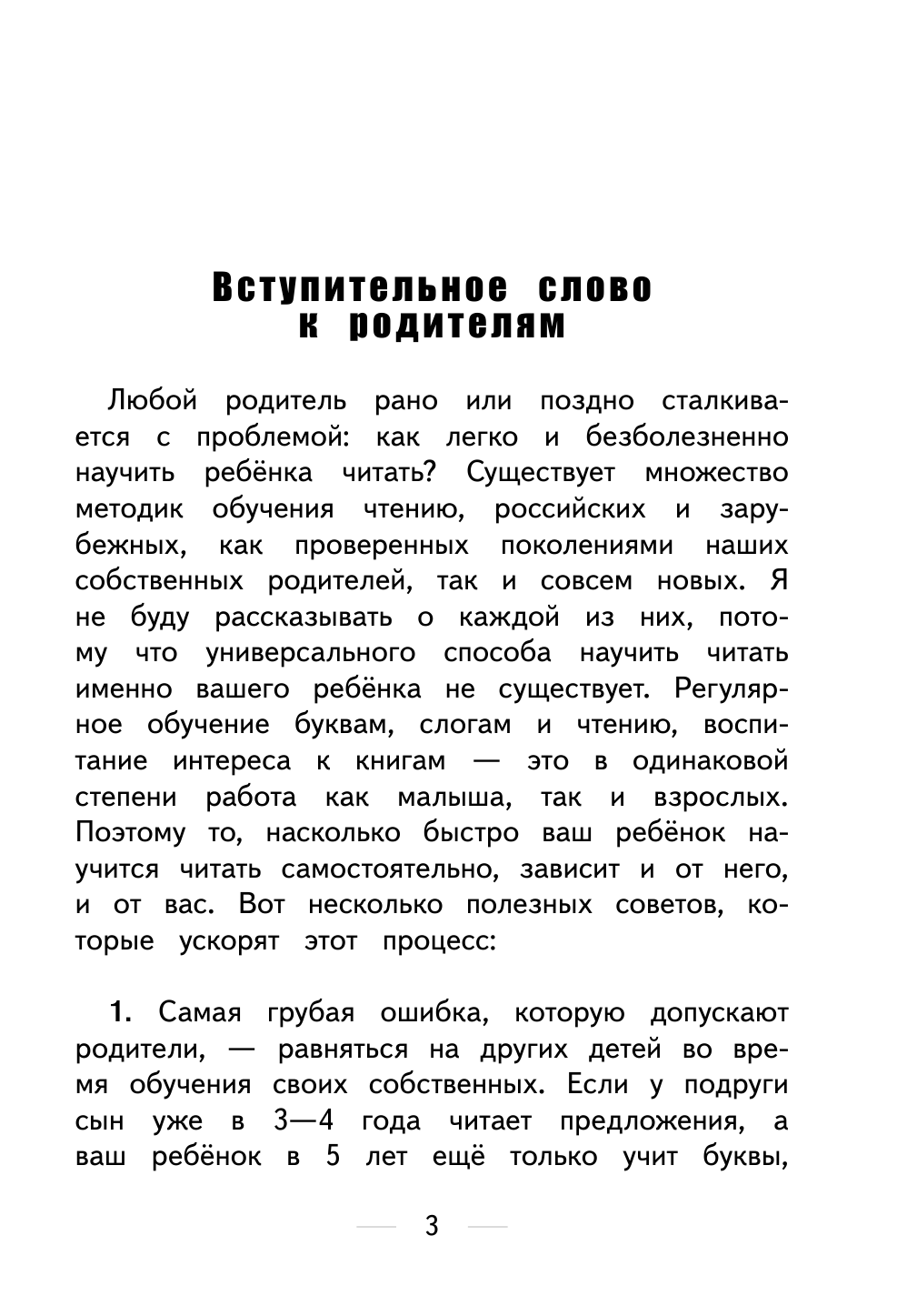 Федосов Кирилл Олегович Быстрый способ научиться читать для младших школьников - страница 4