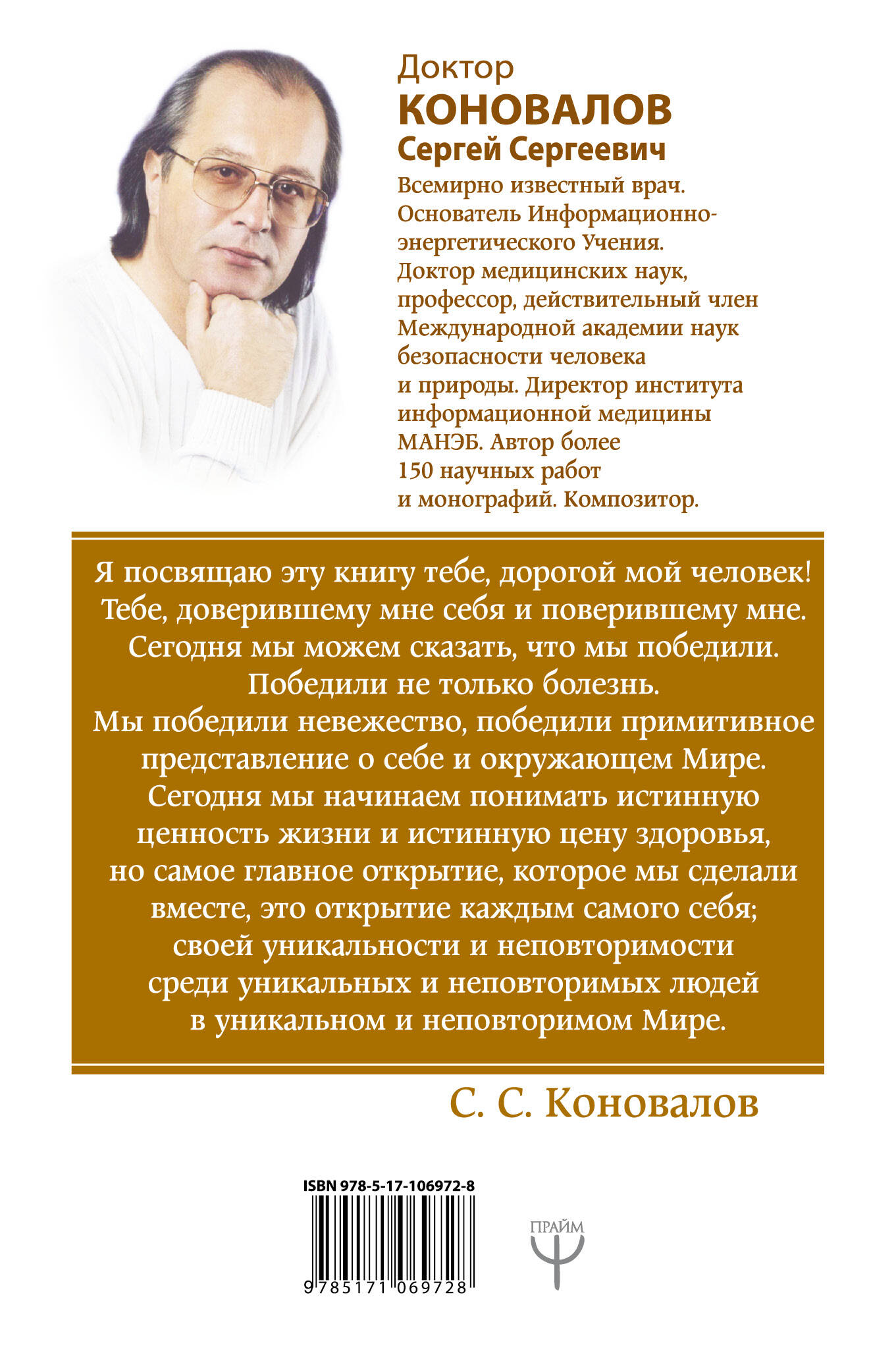 Коновалов Сергей Сергеевич Я забираю вашу боль. Путь к себе. Информационно-энергетическое Учение. Начальный курс - страница 3