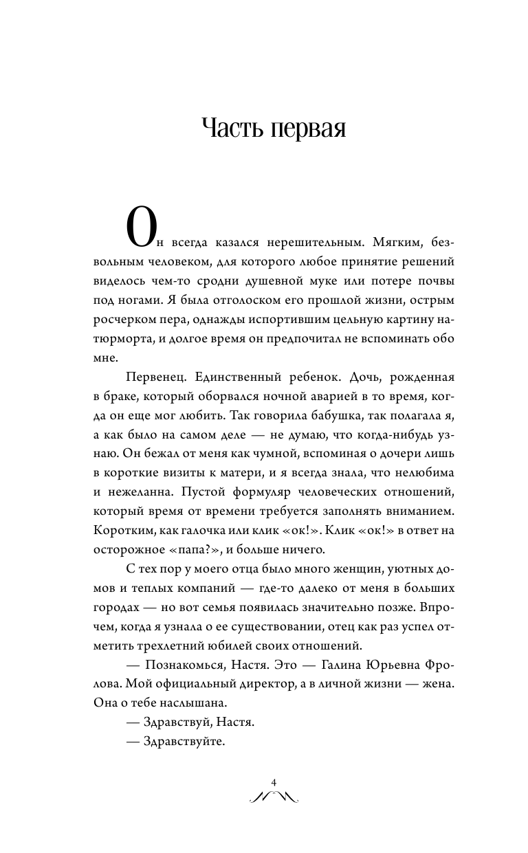 Логвин Янина Аркадьевна Только ты - страница 3