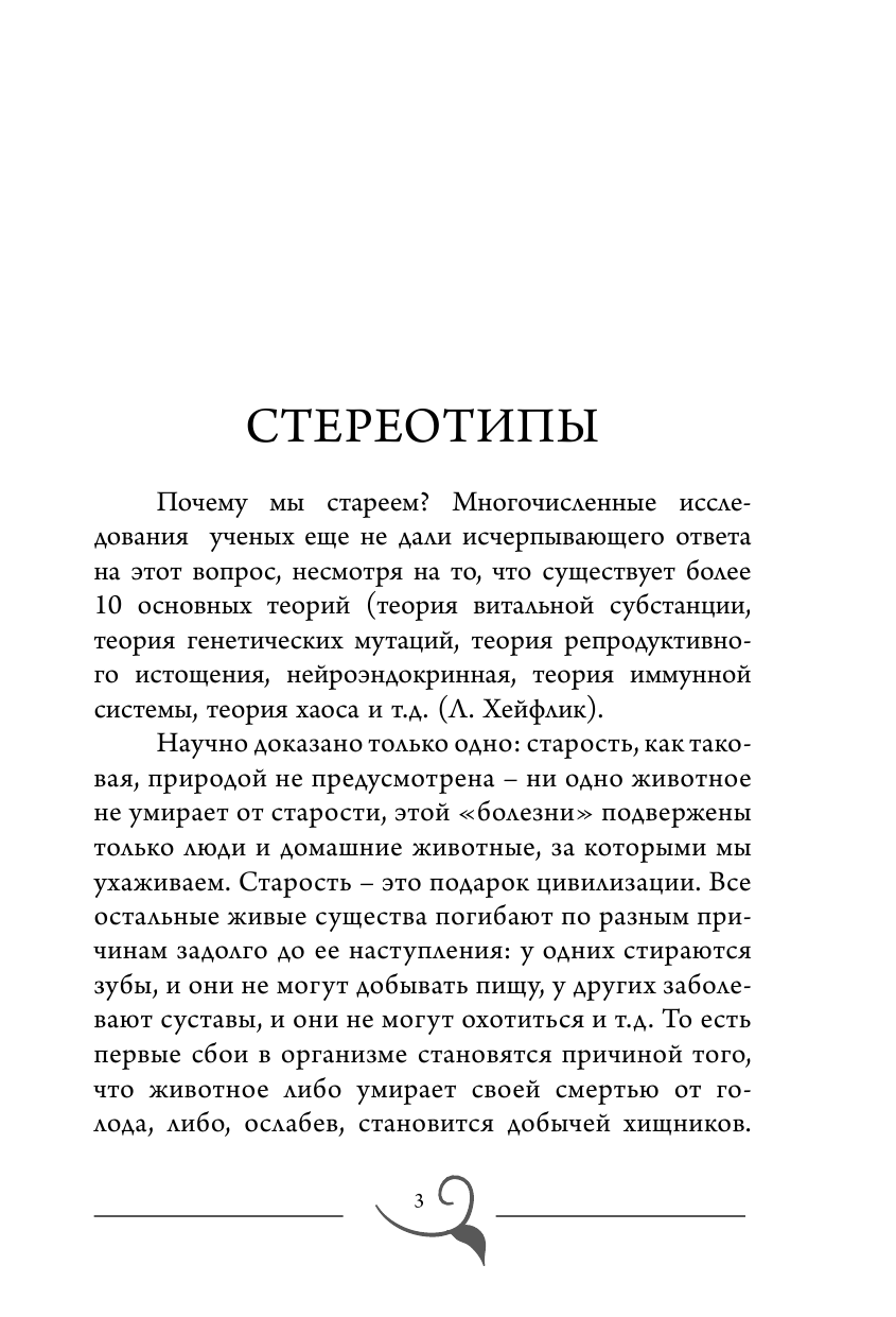 Осьминина Наталия Борисовна Биогимнастика для лица: система фейсмионика - страница 4