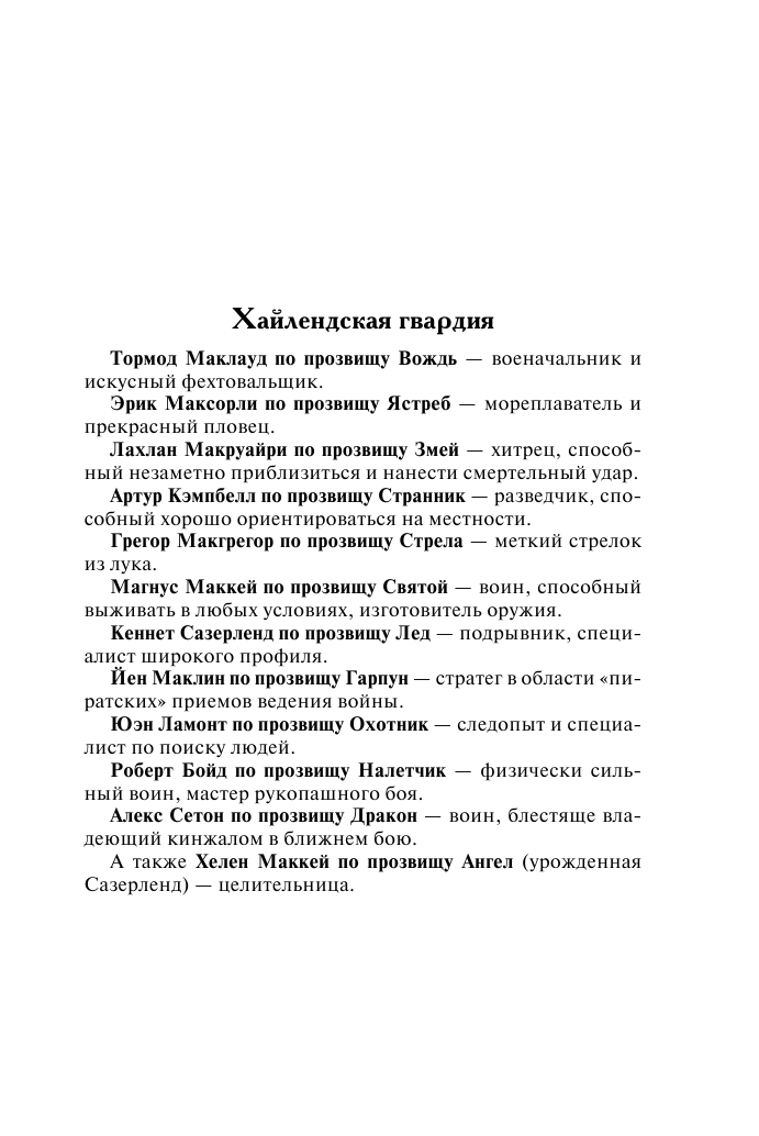 Маккарти Моника Любовь без преград - страница 4