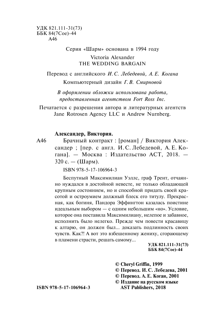 Александер Виктория Брачный контракт - страница 3
