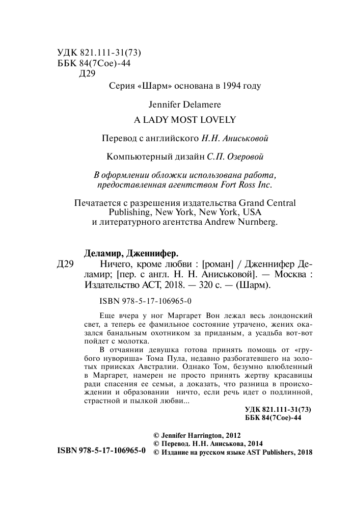 Деламир Дженнифер Ничего, кроме любви - страница 3