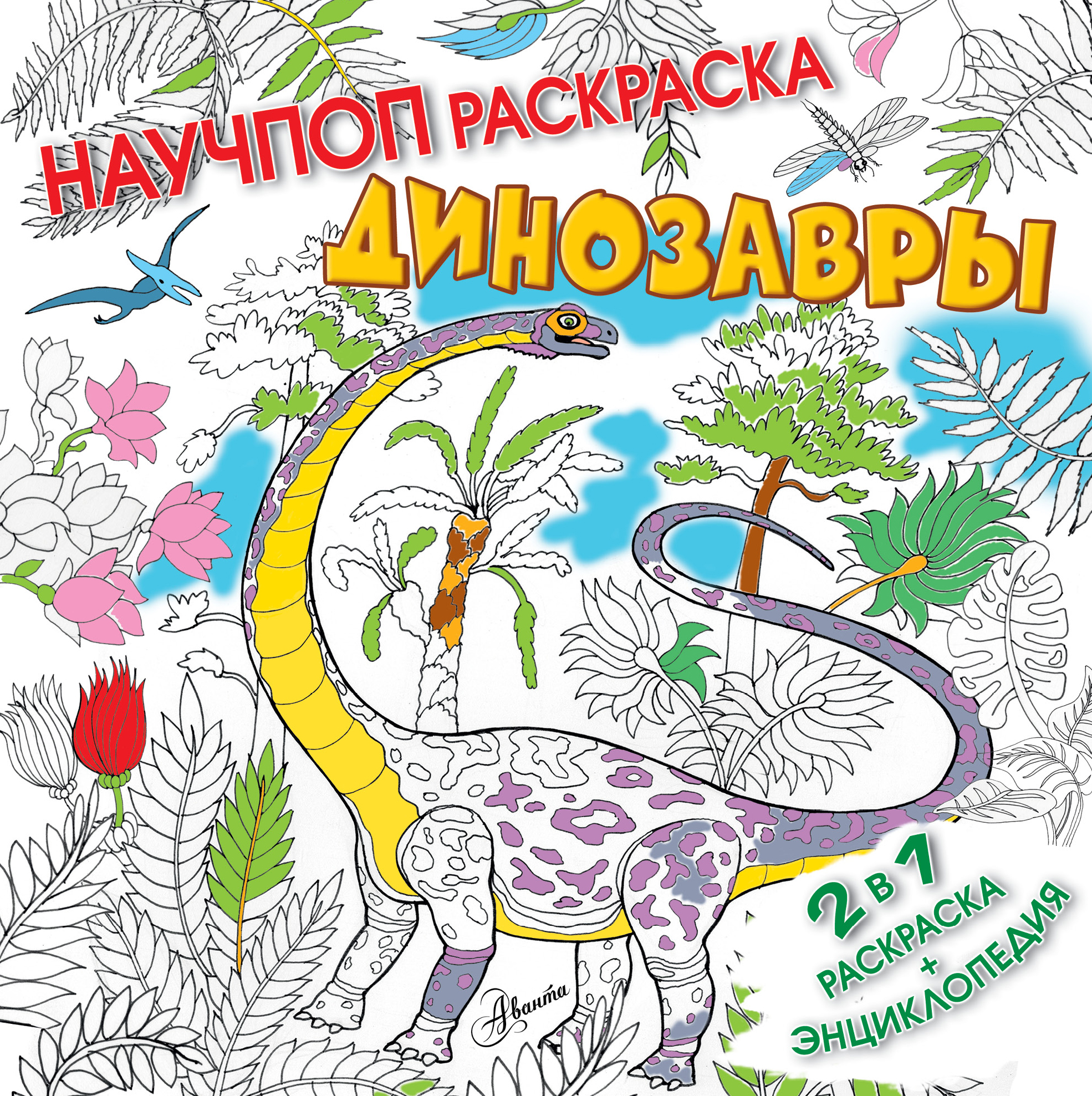 Усова Ирина Викторовна Динозавры - страница 0