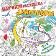 Усова Ирина Викторовна — Динозавры