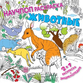 «Животные»