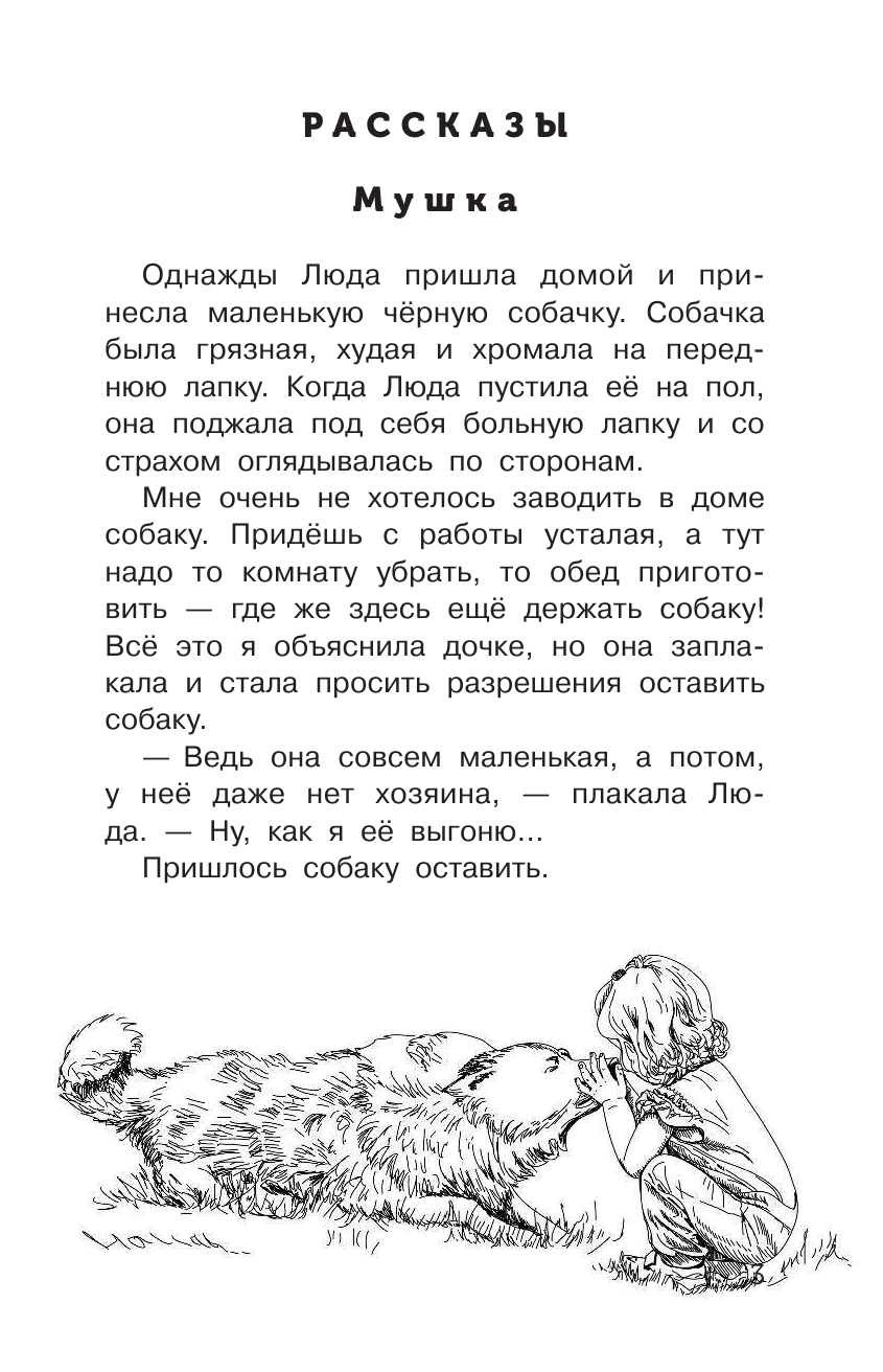Чаплина Вера Васильевна Четвероногие друзья - страница 4