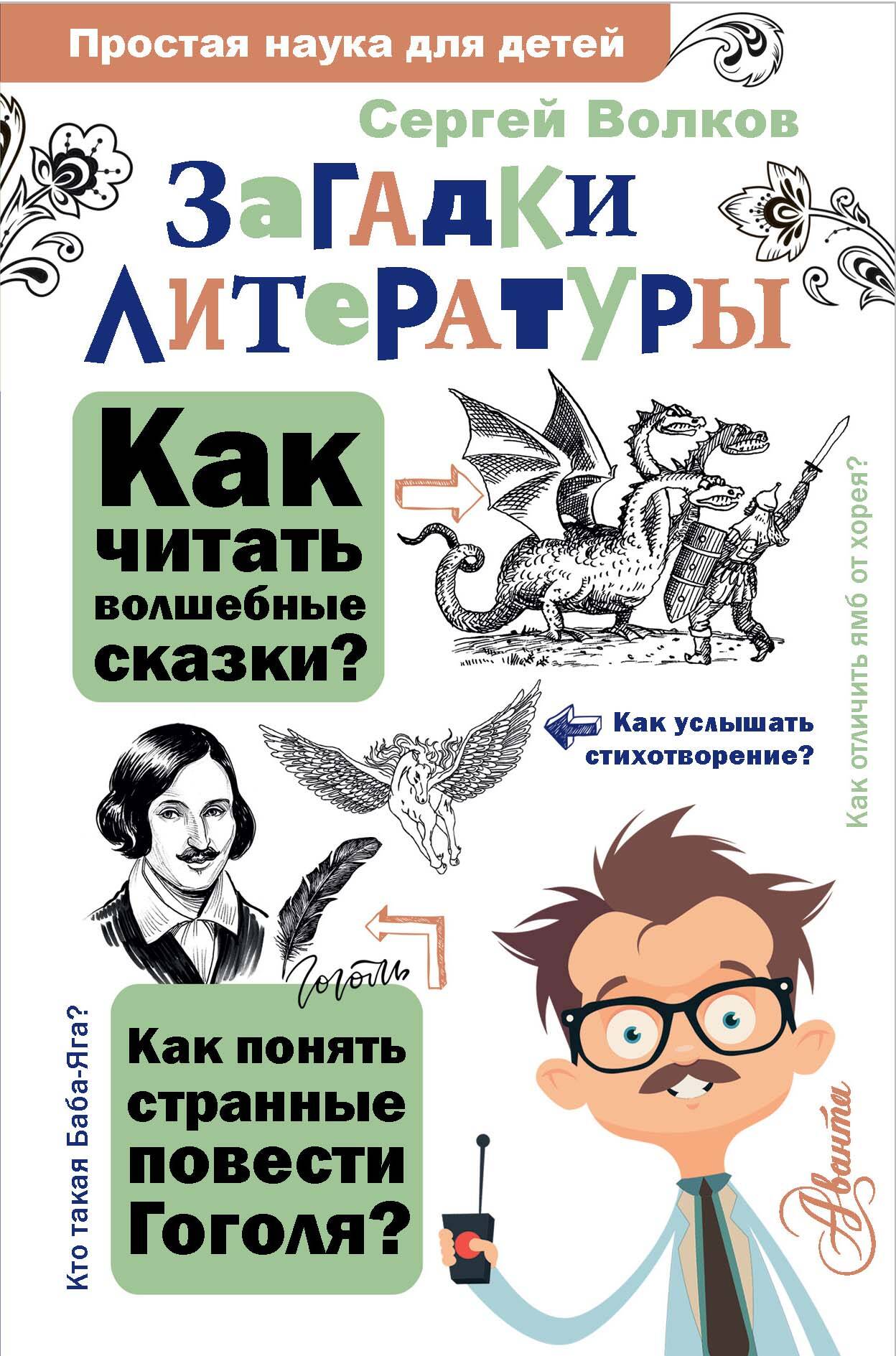  Загадки литературы - страница 0