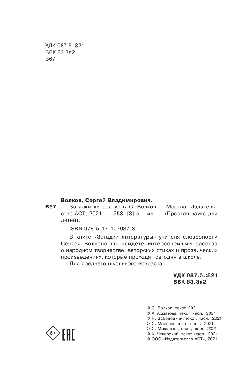  Загадки литературы - страница 3