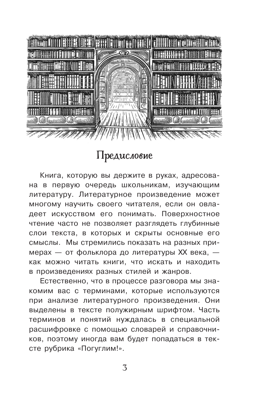  Загадки литературы - страница 4
