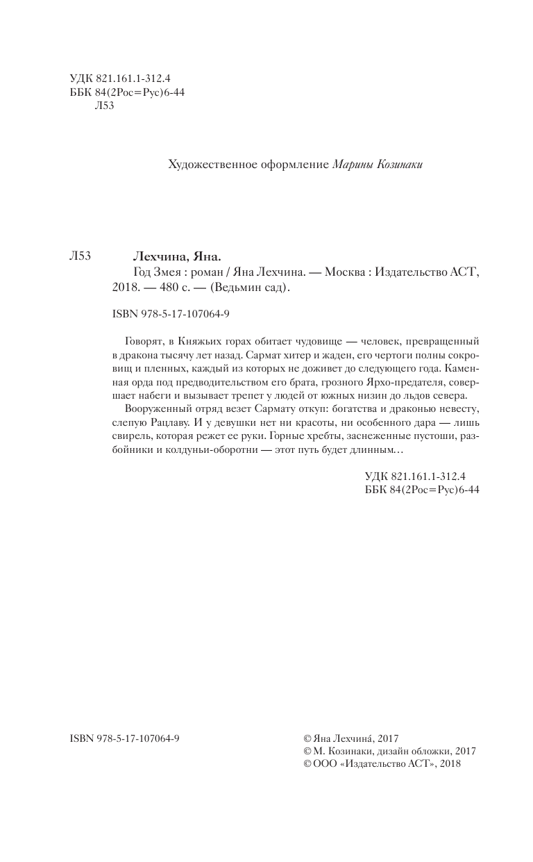 Лехчина Яна  Год Змея - страница 3