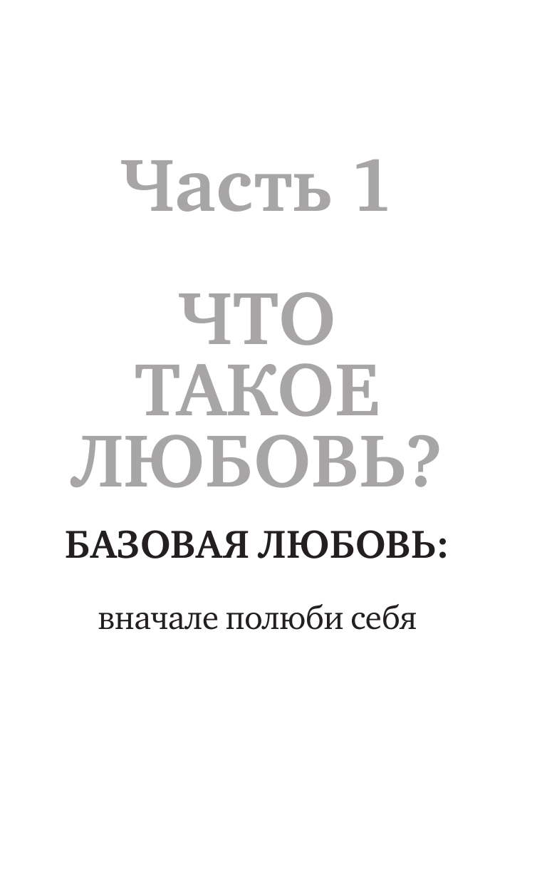 Литвак Михаил Ефимович 4 вида любви - страница 4