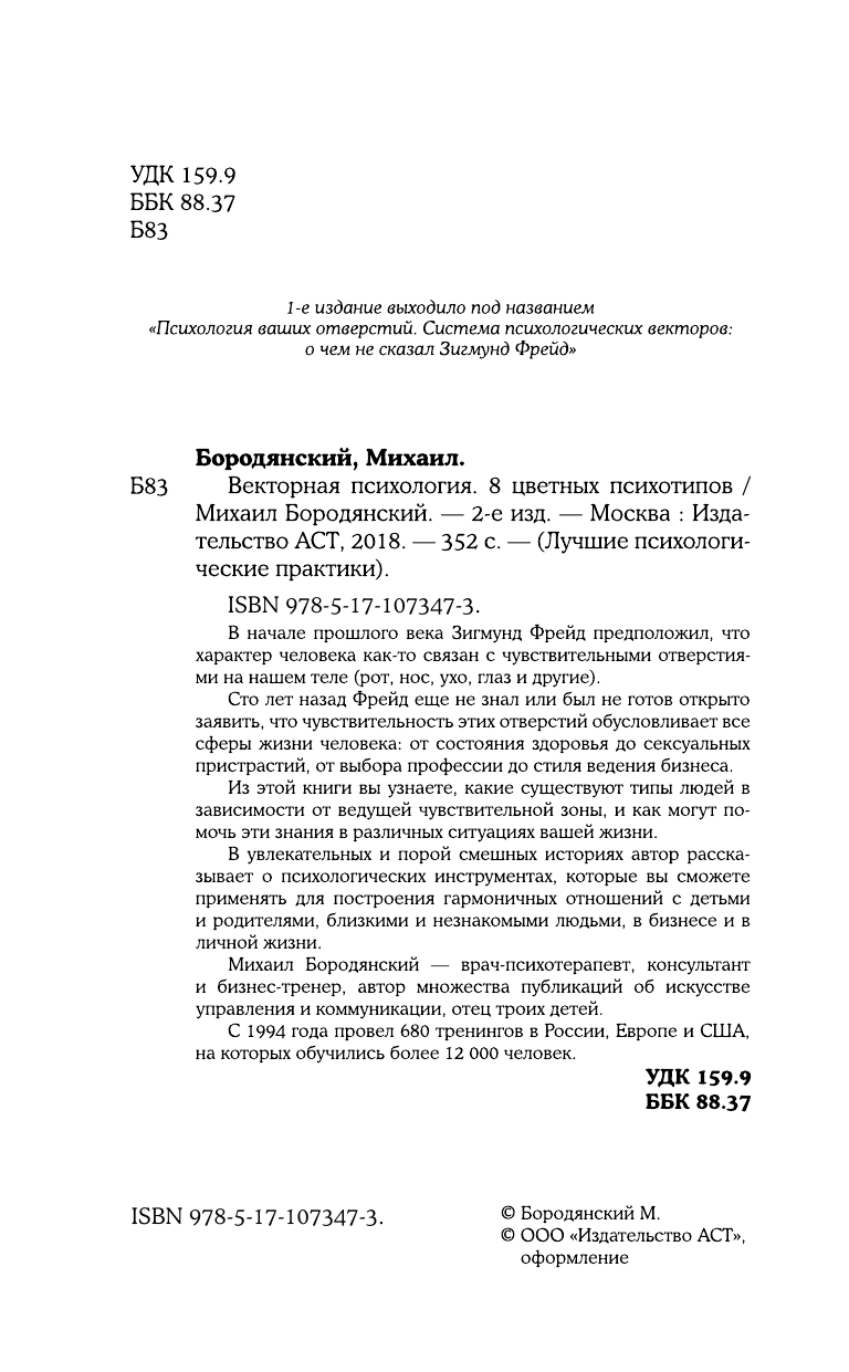 Бородянский Михаил Векторная психология. 8 цветных психотипов - страница 3