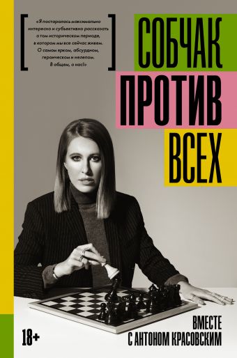 «Против всех»