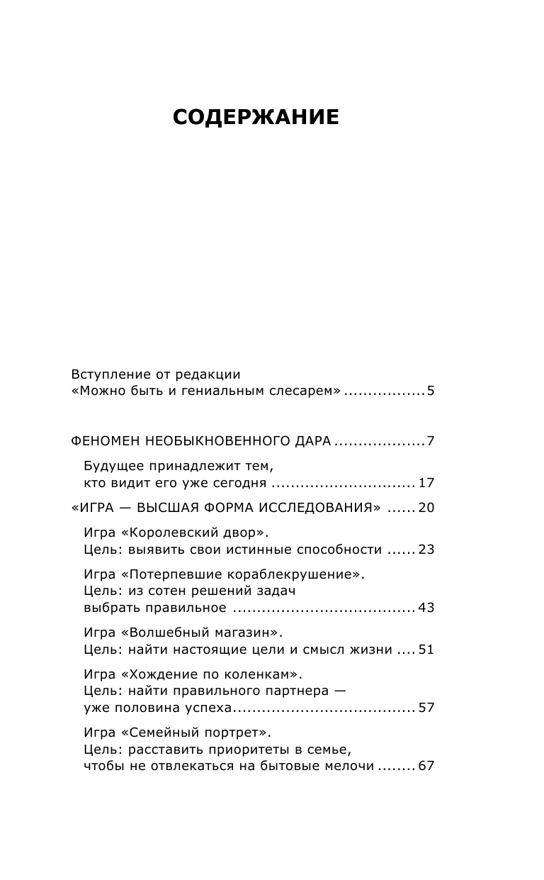 Литвак Михаил Ефимович Как вырастить гения - страница 4