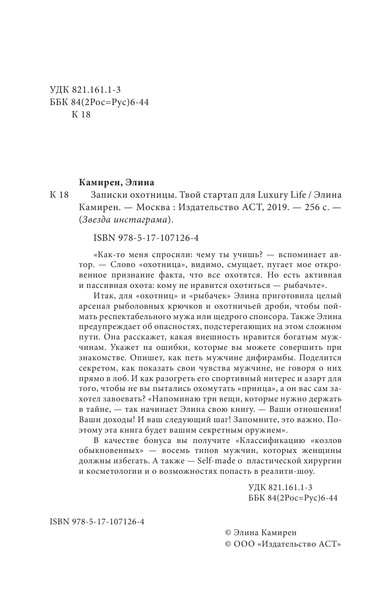 Камирен Элина Игоревна Записки охотницы. Твой стартап для Luxury Life - страница 3