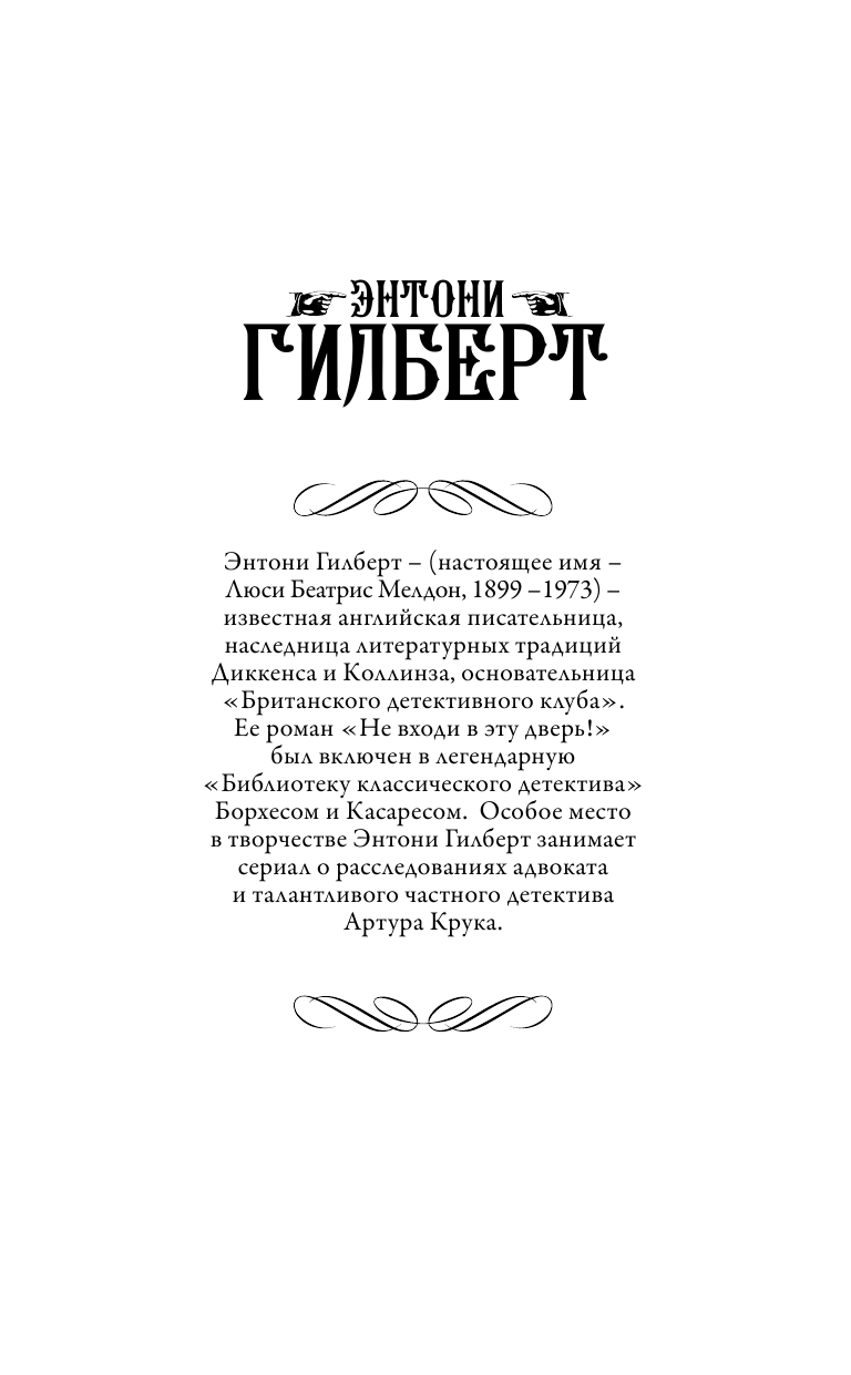 Гилберт Энтони  Убийство на Брендон-стрит. Выжить тридцать дней - страница 2