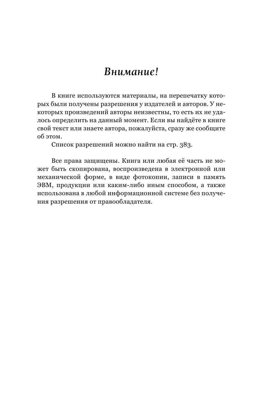 Ястребов Сергей Владимирович Бочонок Меда для Сердца - страница 3