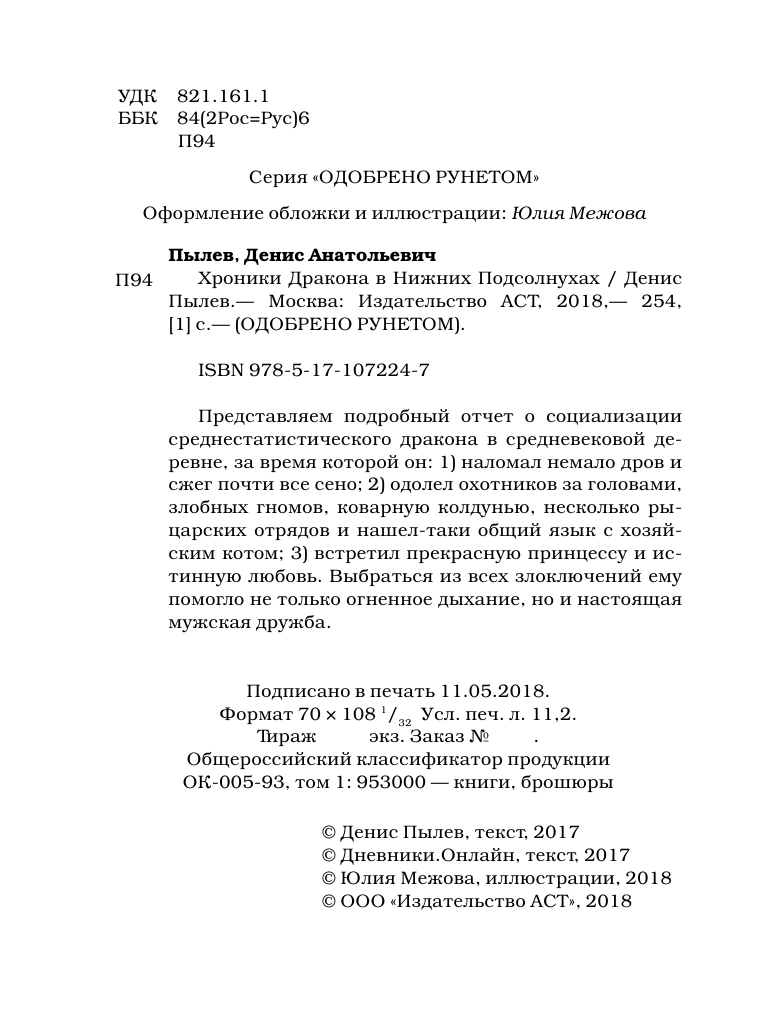 Пылев Денис Анатольевич Хроники Дракона в Нижних Подсолнухах - страница 3